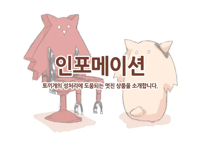 Hatsujouki No Usagiinu ☆Tadashii Taishohou☆ | 발정기인 토끼개한테 올바르게 대처하는 방법